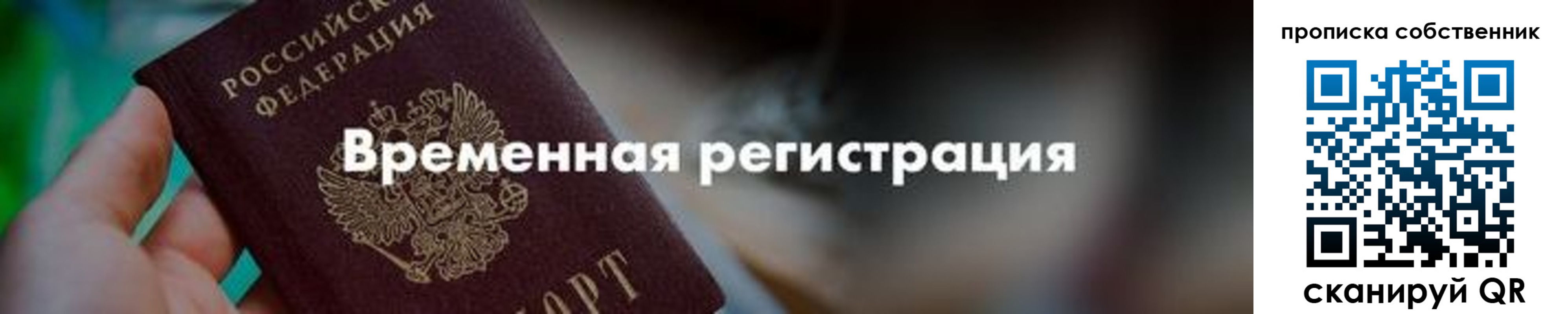 временная прописка в Егорьевске