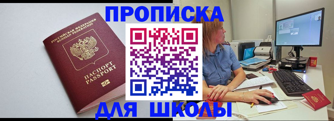 где прописаться в Егорьевске