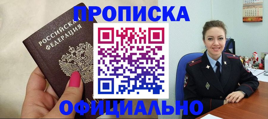 прописка иностранных граждан в Егорьевске